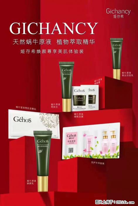 【姬存希】天然蜗牛原液，植物萃取精华 - 生活日用品 - 居家生活 - 潮州分类信息 - 潮州28生活网 chaozhou.28life.net