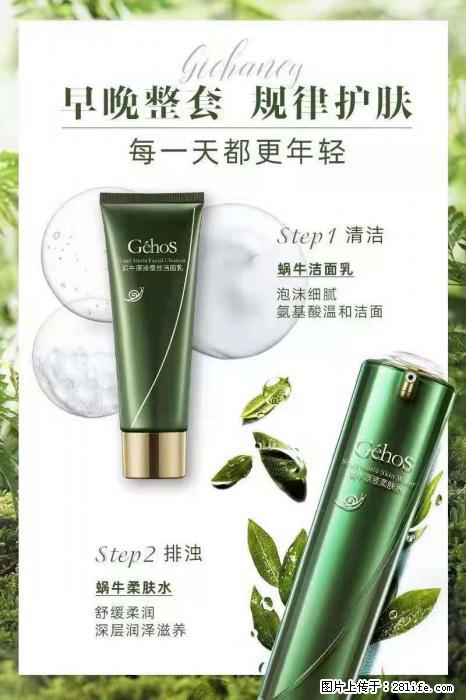 【姬存希】蜗牛四件套，清洁、补水、滋养、锁水，周全养肤 - 其他广告 - 广告专区 - 潮州分类信息 - 潮州28生活网 chaozhou.28life.net