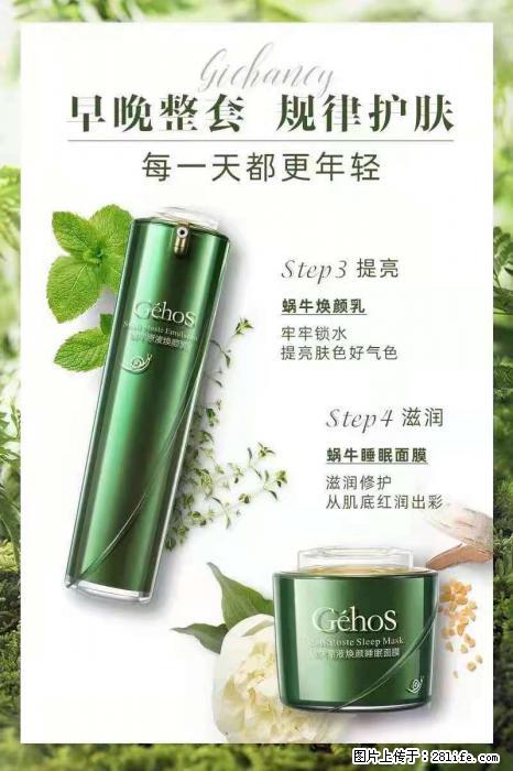 【姬存希】蜗牛四件套，清洁、补水、滋养、锁水，周全养肤 - 其他广告 - 广告专区 - 潮州分类信息 - 潮州28生活网 chaozhou.28life.net
