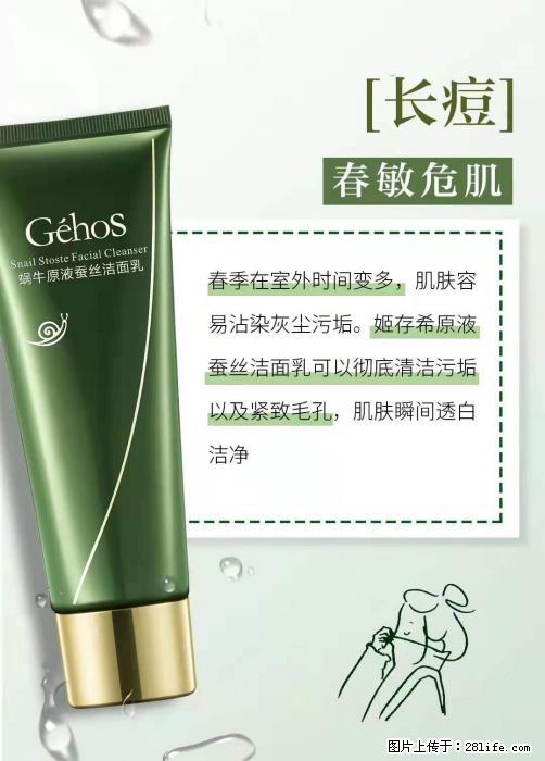 长痘？瘙痒？干燥？泛红？让【姬存希】来治愈你 - 生活百科 - 潮州生活社区 - 潮州28生活网 chaozhou.28life.net
