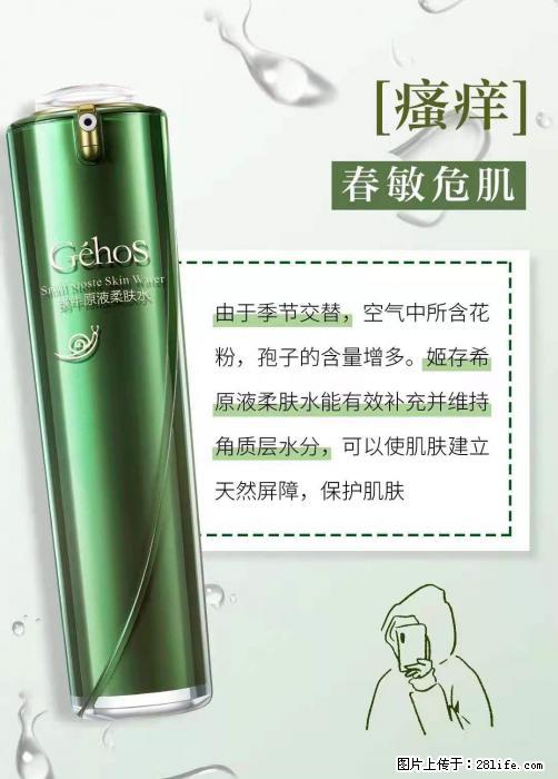 长痘？瘙痒？干燥？泛红？让【姬存希】来治愈你 - 生活百科 - 潮州生活社区 - 潮州28生活网 chaozhou.28life.net