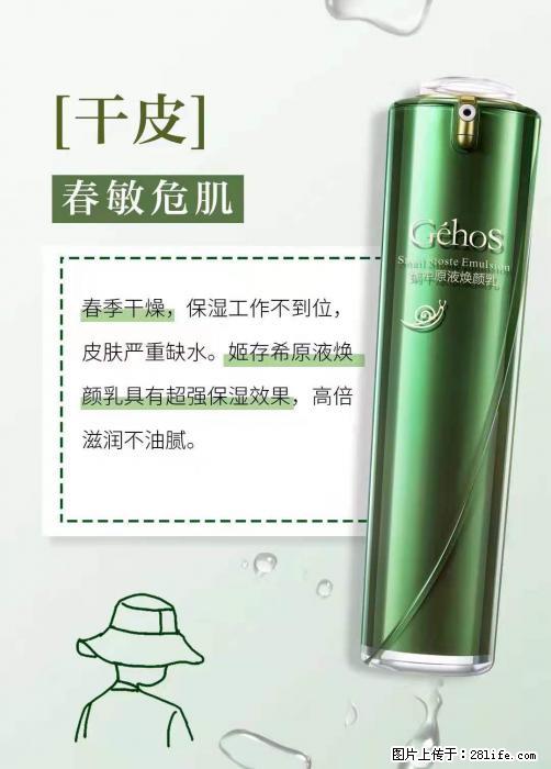 长痘？瘙痒？干燥？泛红？让【姬存希】来治愈你 - 生活百科 - 潮州生活社区 - 潮州28生活网 chaozhou.28life.net