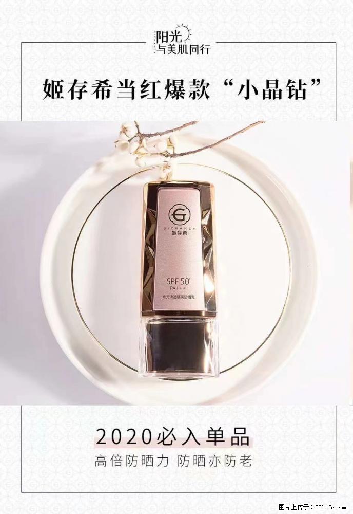 【姬存希】小晶钻防晒乳 五一爆款好物分享，让你畅享小长假 - 游山玩水 - 潮州生活社区 - 潮州28生活网 chaozhou.28life.net