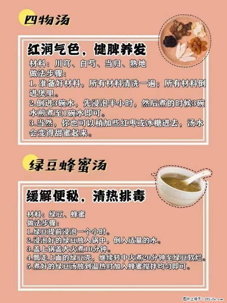 适合女生的12道养生食谱，吃出好气色。 - 新手上路 - 潮州生活社区 - 潮州28生活网 chaozhou.28life.net