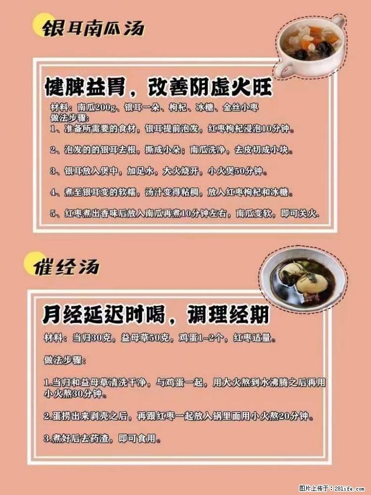 适合女生的12道养生食谱，吃出好气色。 - 新手上路 - 潮州生活社区 - 潮州28生活网 chaozhou.28life.net