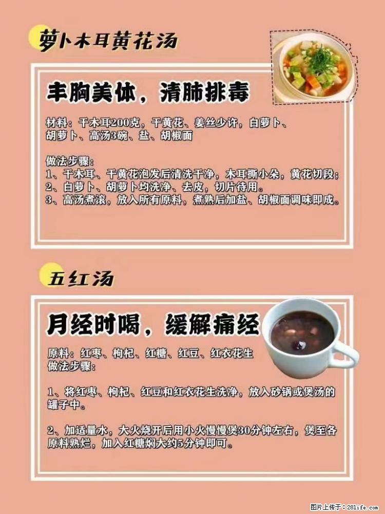 适合女生的12道养生食谱，吃出好气色。 - 新手上路 - 潮州生活社区 - 潮州28生活网 chaozhou.28life.net
