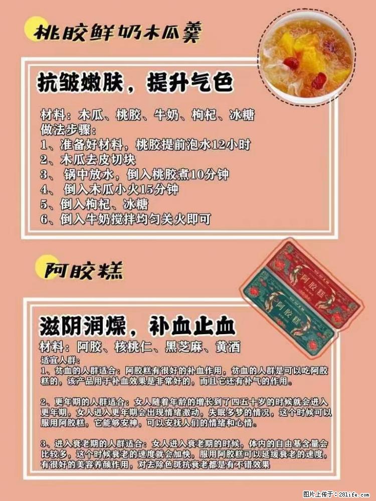 适合女生的12道养生食谱，吃出好气色。 - 新手上路 - 潮州生活社区 - 潮州28生活网 chaozhou.28life.net