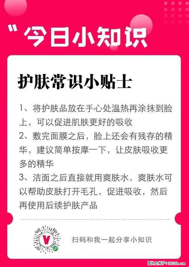 【姬存希】护肤常识小贴士 - 新手上路 - 潮州生活社区 - 潮州28生活网 chaozhou.28life.net