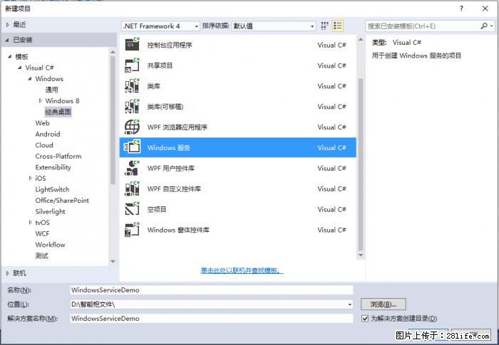 使用C#.Net创建Windows服务的方法 - 生活百科 - 潮州生活社区 - 潮州28生活网 chaozhou.28life.net