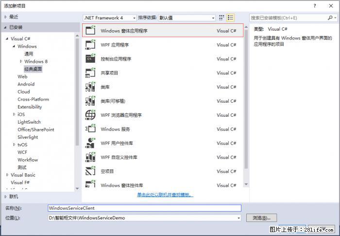 使用C#.Net创建Windows服务的方法 - 生活百科 - 潮州生活社区 - 潮州28生活网 chaozhou.28life.net