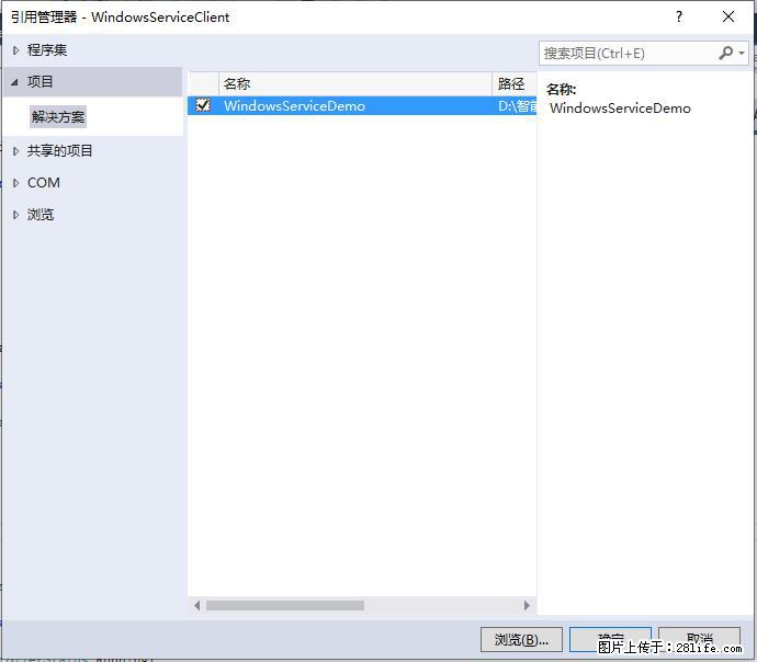使用C#.Net创建Windows服务的方法 - 生活百科 - 潮州生活社区 - 潮州28生活网 chaozhou.28life.net
