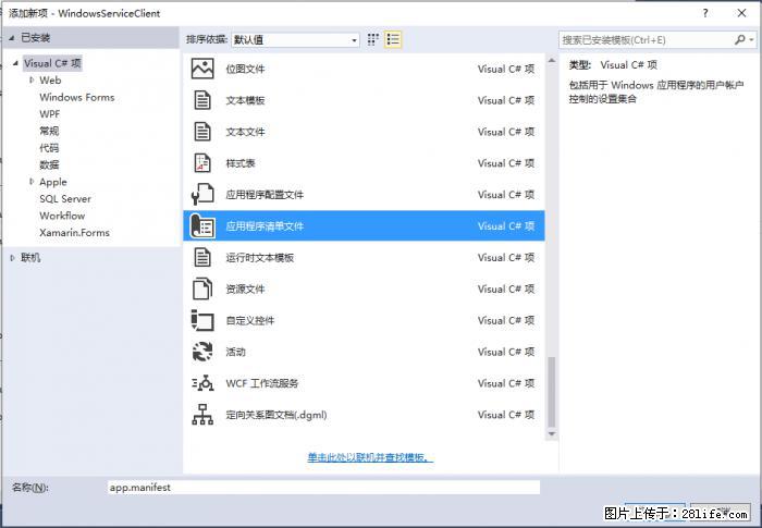 使用C#.Net创建Windows服务的方法 - 生活百科 - 潮州生活社区 - 潮州28生活网 chaozhou.28life.net