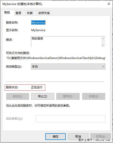 使用C#.Net创建Windows服务的方法 - 生活百科 - 潮州生活社区 - 潮州28生活网 chaozhou.28life.net