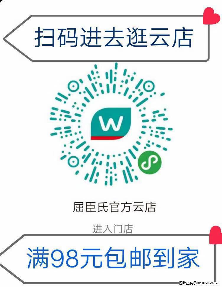 【屈臣氏】官方云店，会员日宠你，满98元包邮到家 - 新手上路 - 潮州生活社区 - 潮州28生活网 chaozhou.28life.net