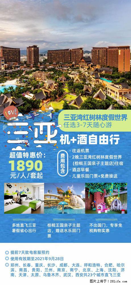 【蜗蜗游】暑期倾情奉献： 全国各地直飞海口、三亚，3-7天任选入住时间，多家热门酒店任选 - 游山玩水 - 潮州生活社区 - 潮州28生活网 chaozhou.28life.net