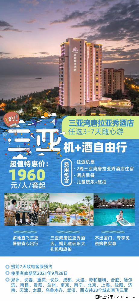 【蜗蜗游】暑期倾情奉献： 全国各地直飞海口、三亚，3-7天任选入住时间，多家热门酒店任选 - 游山玩水 - 潮州生活社区 - 潮州28生活网 chaozhou.28life.net