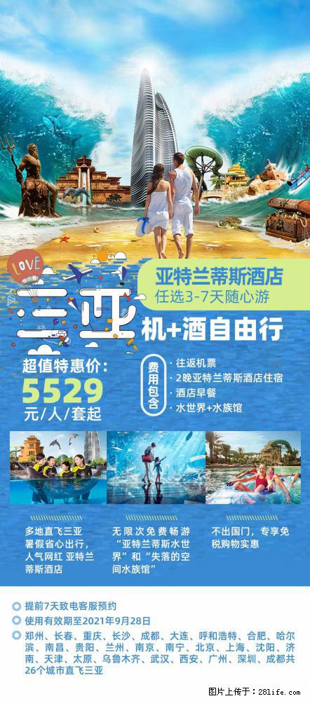 【蜗蜗游】暑期倾情奉献： 全国各地直飞海口、三亚，3-7天任选入住时间，多家热门酒店任选 - 游山玩水 - 潮州生活社区 - 潮州28生活网 chaozhou.28life.net