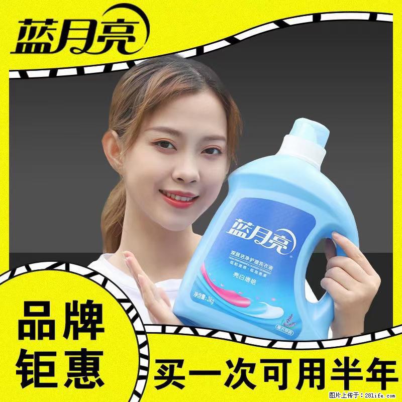 【蓝月亮】洗衣液（四瓶一件）免费招代理 芭菲洗衣液（六瓶一件） 特价卖啦！ - 生活日用品 - 居家生活 - 潮州分类信息 - 潮州28生活网 chaozhou.28life.net