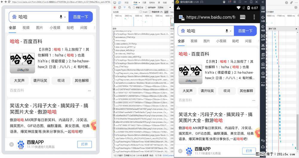 移动端调试工具【雷电模拟器】 - 生活百科 - 潮州生活社区 - 潮州28生活网 chaozhou.28life.net
