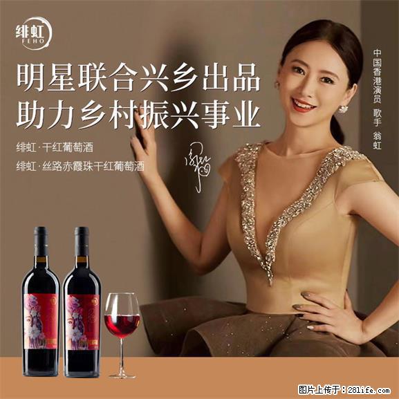 翁虹自创绯虹干红葡萄酒 - 餐饮美食 - 饮食特产 - 潮州分类信息 - 潮州28生活网 chaozhou.28life.net