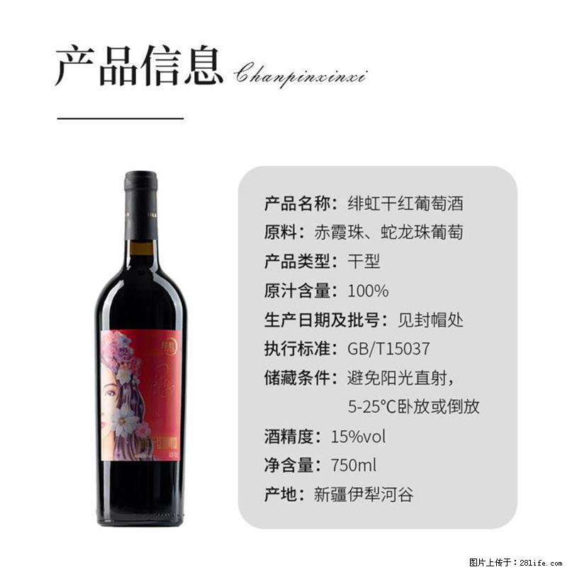 翁虹自创绯虹干红葡萄酒 - 餐饮美食 - 饮食特产 - 潮州分类信息 - 潮州28生活网 chaozhou.28life.net