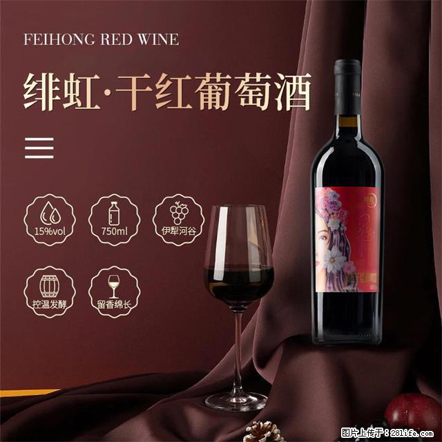 翁虹自创绯虹干红葡萄酒 - 餐饮美食 - 饮食特产 - 潮州分类信息 - 潮州28生活网 chaozhou.28life.net