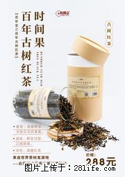 时间果百年古树2025年春红茶 - 购物交流 - 潮州生活社区 - 潮州28生活网 chaozhou.28life.net