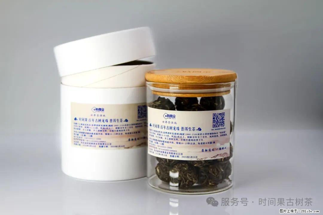 时间果百年古树龙珠普洱生茶 - 购物交流 - 潮州生活社区 - 潮州28生活网 chaozhou.28life.net