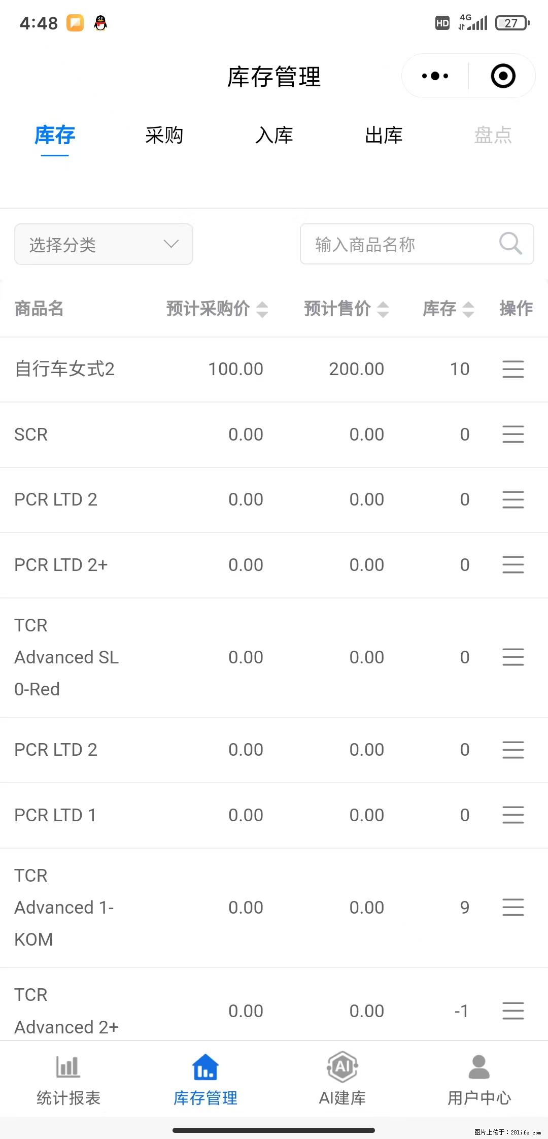 免费的库存管理小程序，欢迎使用 - 网站推广 - 广告专区 - 潮州分类信息 - 潮州28生活网 chaozhou.28life.net