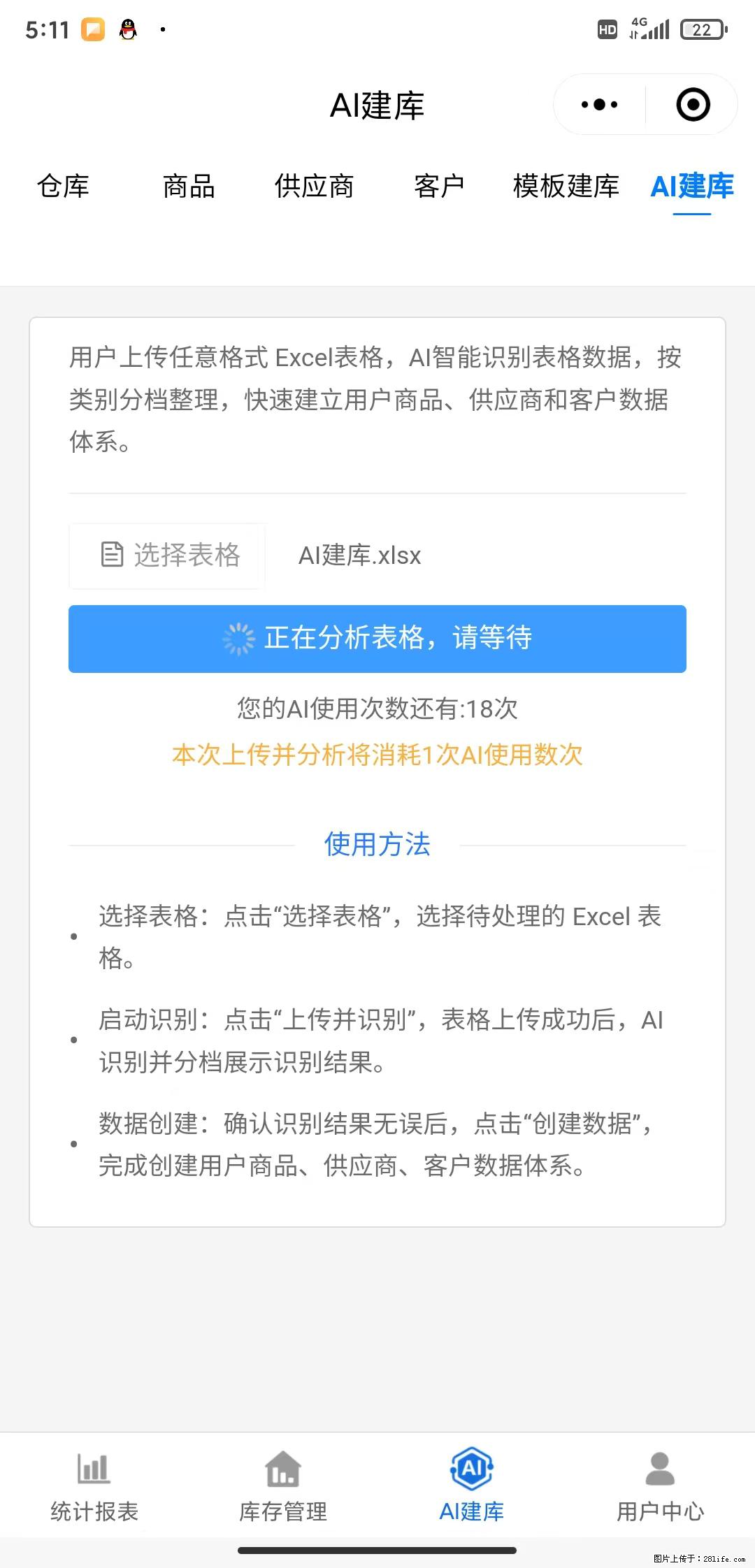 免费的库存管理小程序，欢迎使用 - 网站推广 - 广告专区 - 潮州分类信息 - 潮州28生活网 chaozhou.28life.net