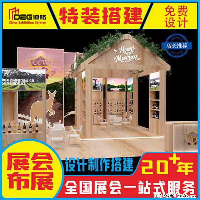 提供全国糖酒会特装展台设计搭建服务 - 网站推广 - 广告专区 - 潮州分类信息 - 潮州28生活网 chaozhou.28life.net