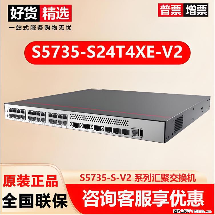 供应华为S5735-S24T4XE-V2交换机 - 网络相关 - 电脑网络 - 潮州分类信息 - 潮州28生活网 chaozhou.28life.net