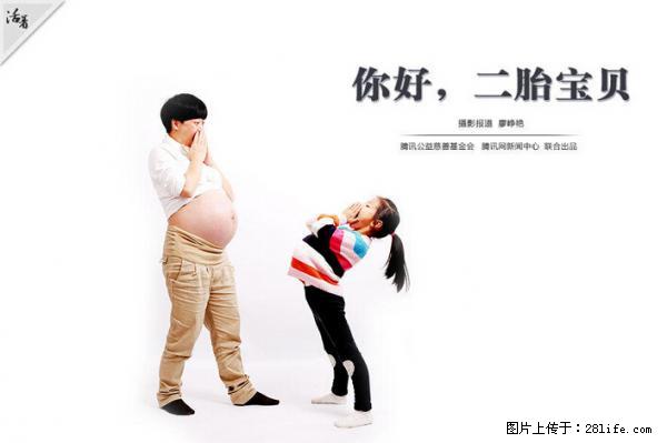 全面两孩政策计划明年元旦起实施 夫妻可延长生育假 - 潮州生活资讯 - 潮州28生活网 chaozhou.28life.net