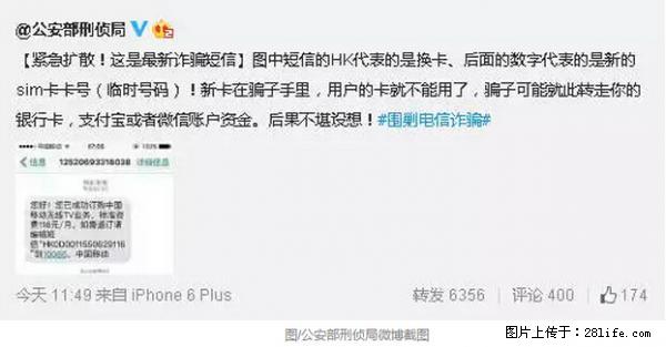 公安部紧急通知：收到这种短信千万别回，后果不堪设想！ - 潮州生活资讯 - 潮州28生活网 chaozhou.28life.net