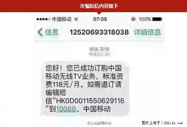 公安部紧急通知：收到这种短信千万别回，后果不堪设想！ - 潮州生活资讯 - 潮州28生活网 chaozhou.28life.net