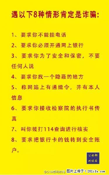 公安部紧急通知：收到这种短信千万别回，后果不堪设想！ - 潮州生活资讯 - 潮州28生活网 chaozhou.28life.net