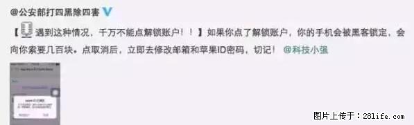 公安部四害紧急提醒：苹果手机显示这个，千万别点… - 潮州生活资讯 - 潮州28生活网 chaozhou.28life.net