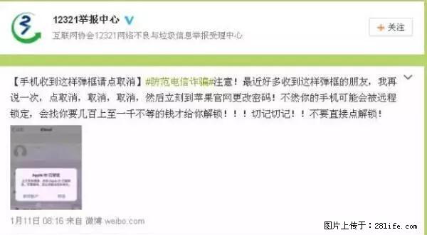 公安部四害紧急提醒：苹果手机显示这个，千万别点… - 潮州生活资讯 - 潮州28生活网 chaozhou.28life.net