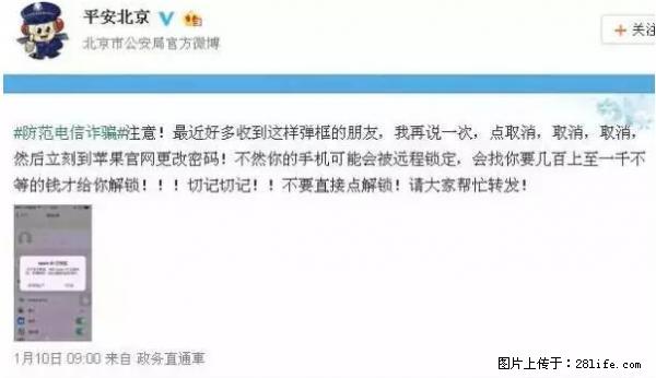 公安部四害紧急提醒：苹果手机显示这个，千万别点… - 潮州生活资讯 - 潮州28生活网 chaozhou.28life.net