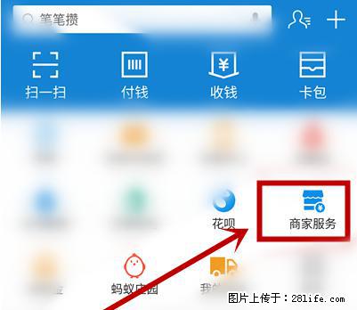 支付宝商家如何取消无意中设置的“发钱提醒”功能？ - 潮州生活资讯 - 潮州28生活网 chaozhou.28life.net