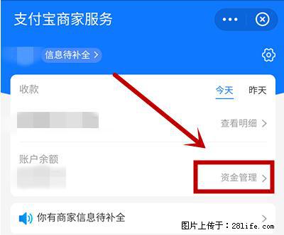 支付宝商家如何取消无意中设置的“发钱提醒”功能？ - 潮州生活资讯 - 潮州28生活网 chaozhou.28life.net