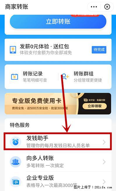 支付宝商家如何取消无意中设置的“发钱提醒”功能？ - 潮州生活资讯 - 潮州28生活网 chaozhou.28life.net