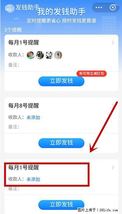 支付宝商家如何取消无意中设置的“发钱提醒”功能？ - 潮州生活资讯 - 潮州28生活网 chaozhou.28life.net