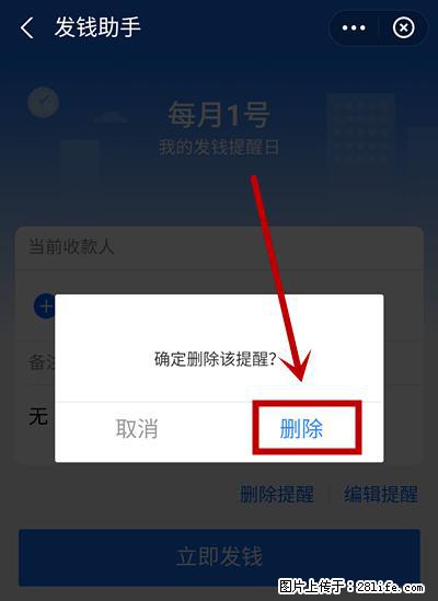 支付宝商家如何取消无意中设置的“发钱提醒”功能？ - 潮州生活资讯 - 潮州28生活网 chaozhou.28life.net
