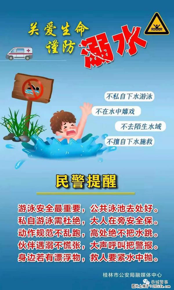 【民警提醒】关爱生命，谨防溺水 - 潮州生活资讯 - 潮州28生活网 chaozhou.28life.net
