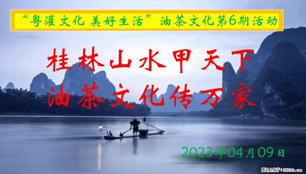 “粤灌文化 美好生活”油茶文化主题活动在广东深圳成功举办 - 潮州生活资讯 - 潮州28生活网 chaozhou.28life.net