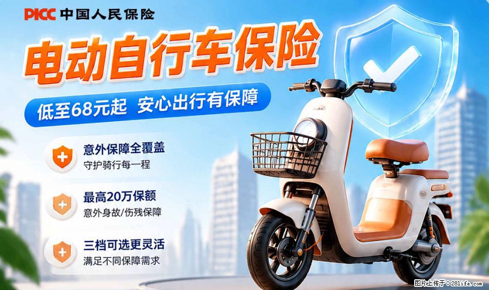【骑行保障】安全骑行，保障随行！电动车专属保险上线啦！ - 潮州生活资讯 - 潮州28生活网 chaozhou.28life.net